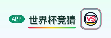 世界杯竞猜-Logo